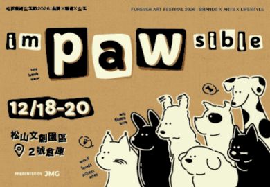 毛孩藝術生活節 FURever Art Festival : IM”PAW”SIBLE