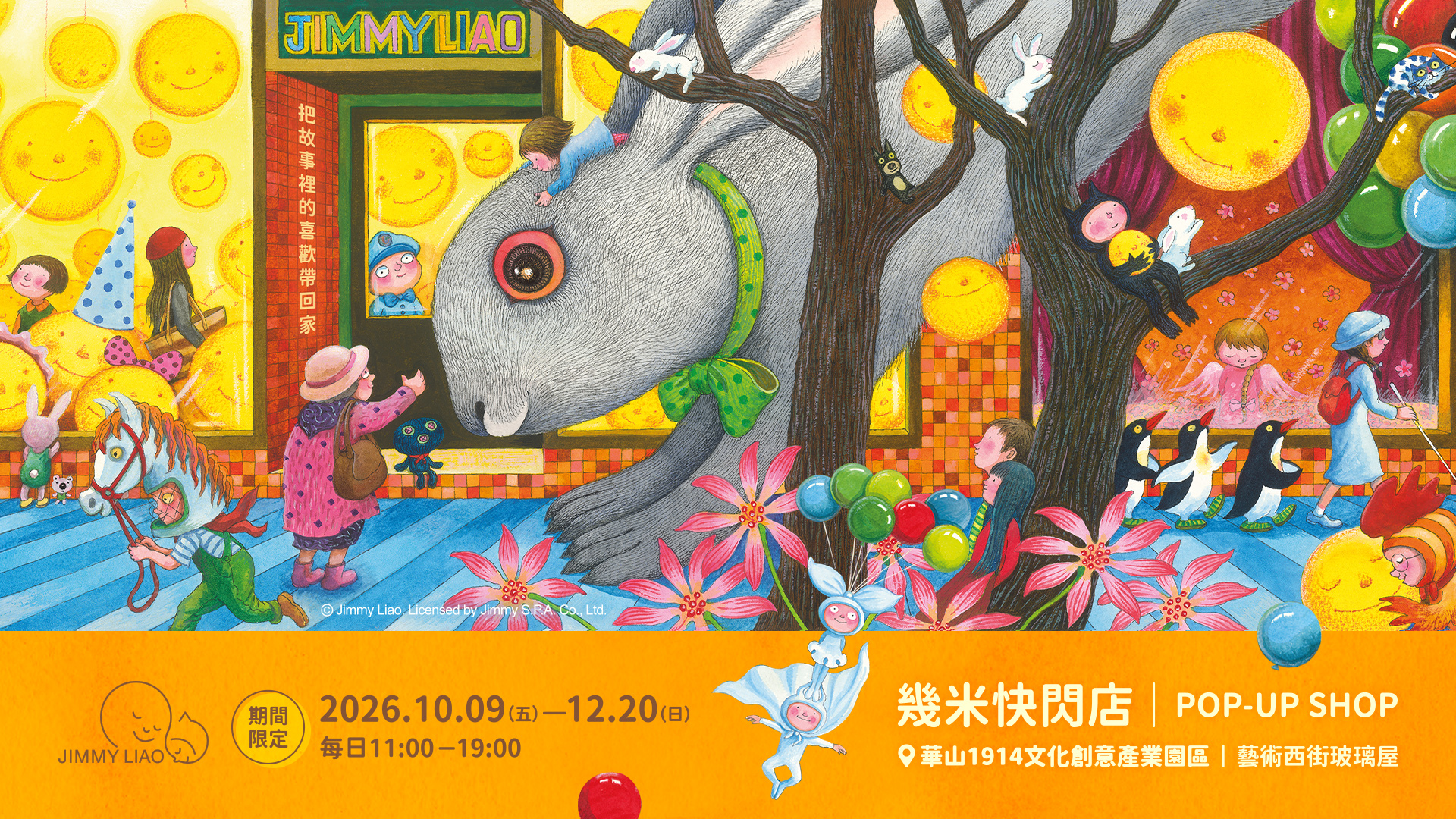 幾米25週年活動!《幾米快閃店》、《與幾米頭碰頭》全境式沉浸互動展華山登場