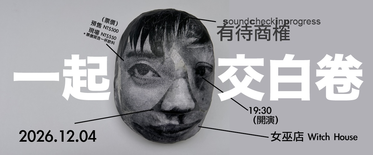 有待商榷《一起交白卷》