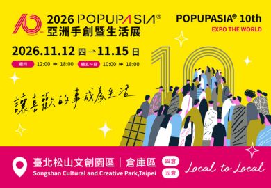2026 POPUPASIA® 亞洲手創暨生活展