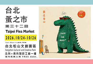 台北蚤之市 第三十二回 Taipei Flea Market 2026