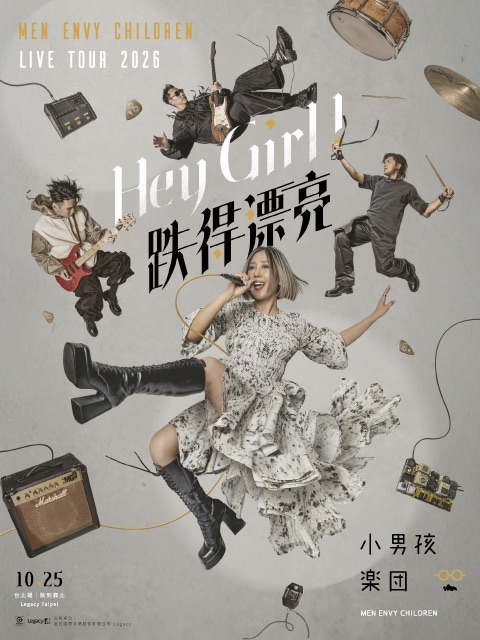 Hey Girl ！跌得漂亮 小男孩樂團巡迴演唱會 台北場