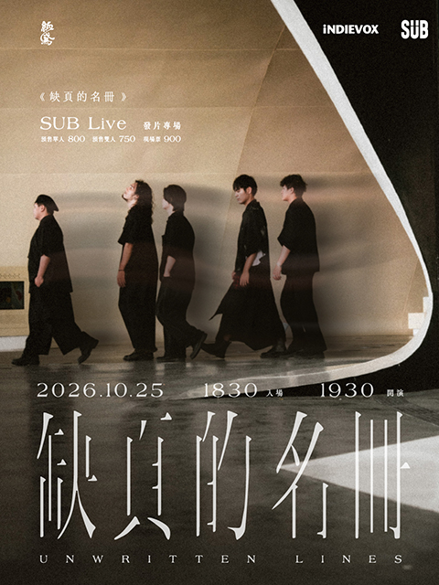 紙鳶Seizer《缺頁的名冊》發片專場