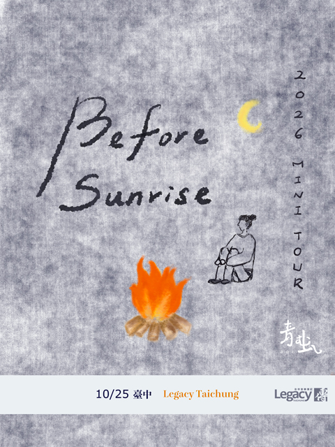 青虫aoi 2026 冬季小巡迴《Before Sunrise》台中場