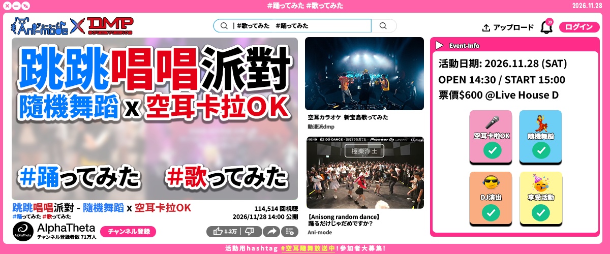 跳跳唱唱派對 - 隨機舞蹈 x 空耳卡拉OK #踊ってみた #歌ってみた