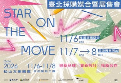 STAR ON THE MOVE 2026 臺北採購媒合與展售會